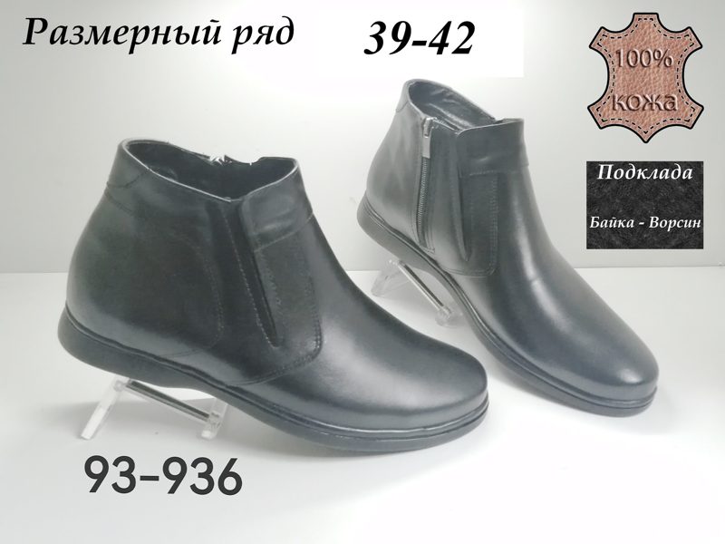 МУЖСКИЕ БОТИНКИ 93-936